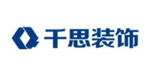 千思裝飾